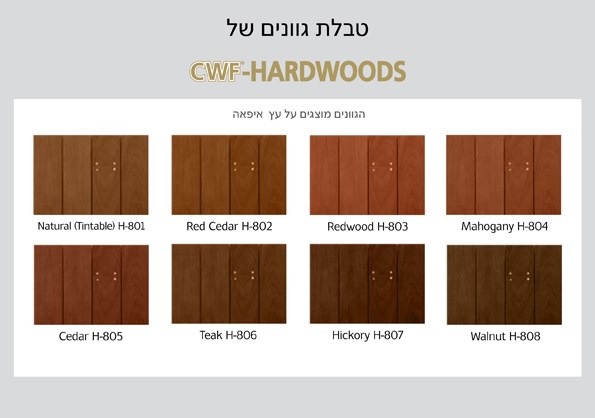 CWF-Hardwoods-colors